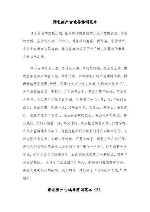 湖北荆州古城导游词范本（2篇）