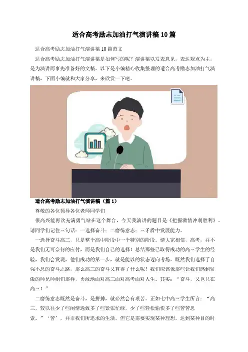适合高考励志加油打气演讲稿10篇
