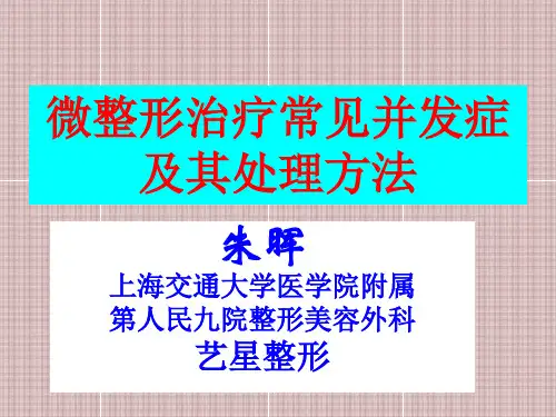 微整形治疗常见并发症
