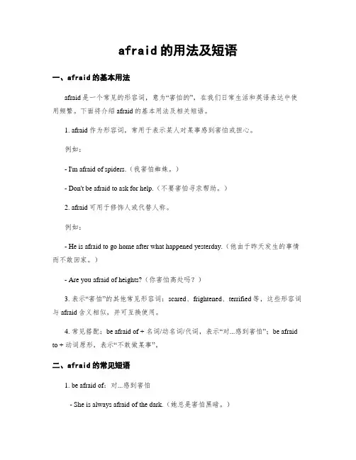 afraid的用法及短语