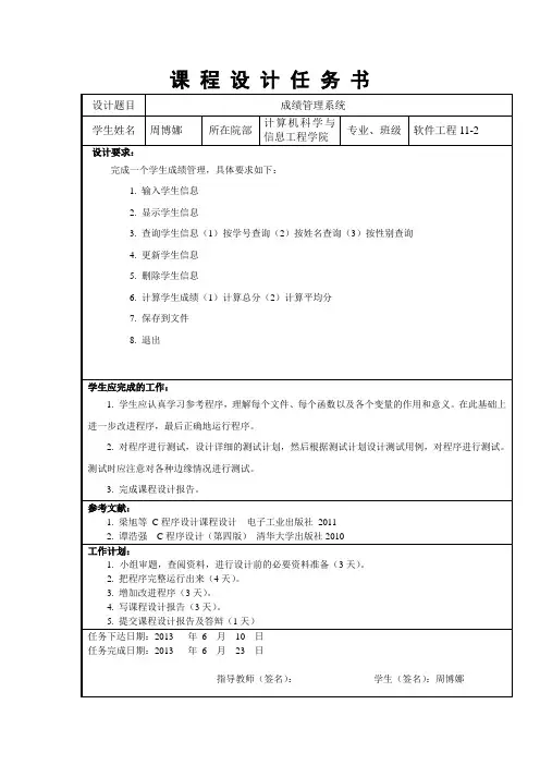 成绩管理系统-任务书