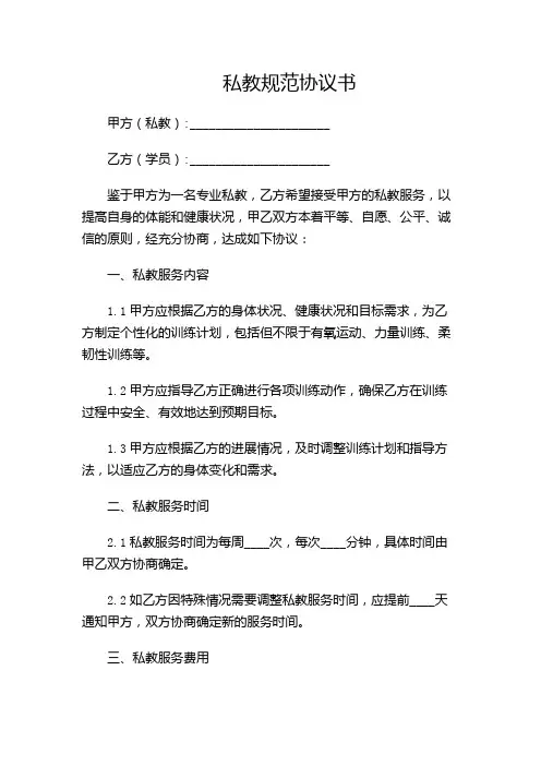 私教规范协议书