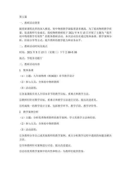 初中物理集体教研记录(3篇)
