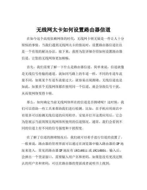 无线网太卡如何设置路由器信道