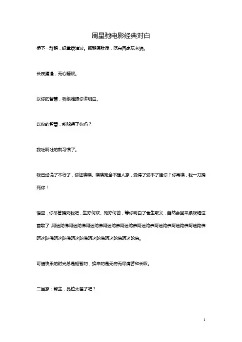 周星驰电影经典对白