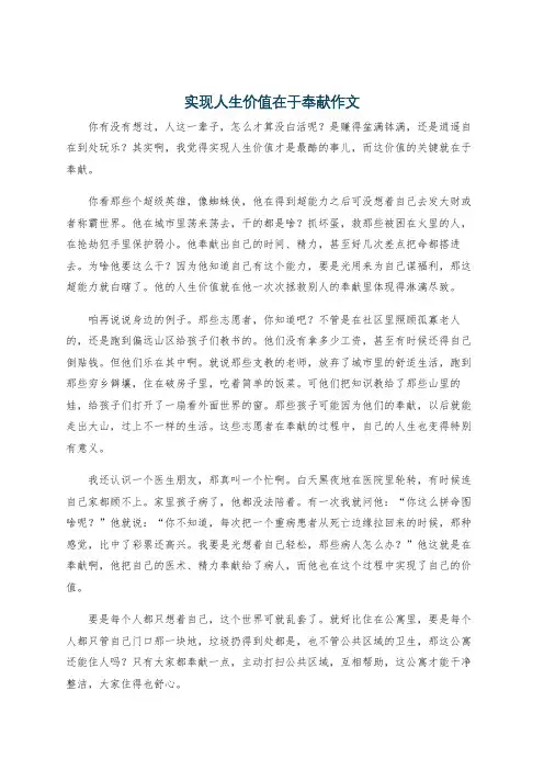 实现人生价值在于奉献作文