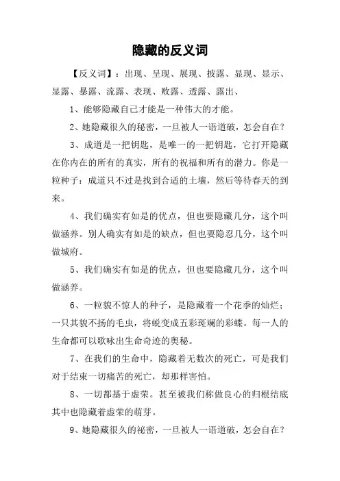 隐藏的反义词