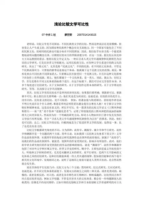 比较文学可比性