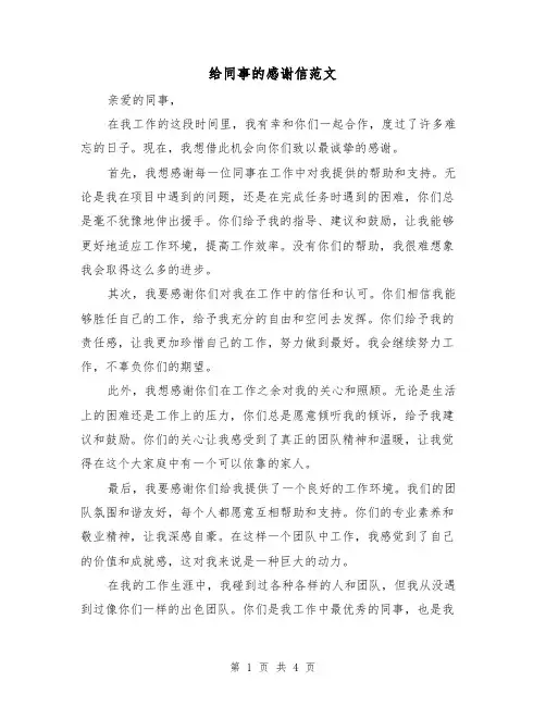 给同事的感谢信范文(三篇)