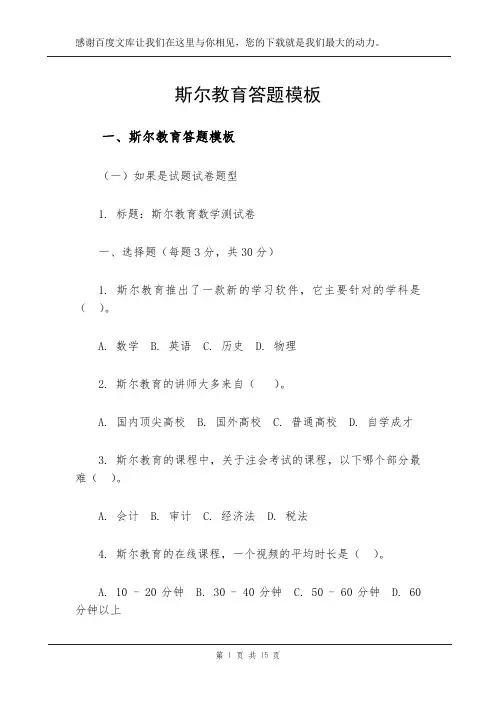 斯尔教育答题模板