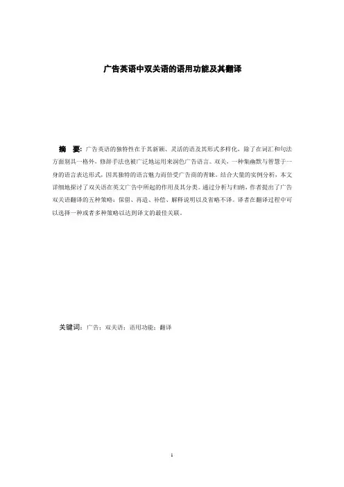 英语论文范文之广告英语中双关语的语用功能及其翻译