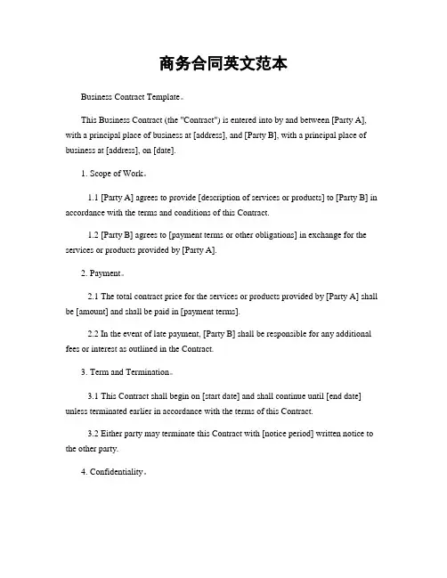 商务合同英文范本