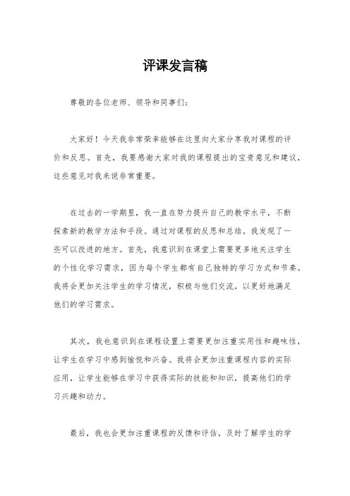 评课发言稿
