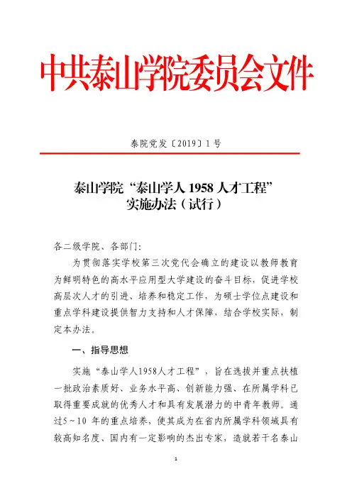 中共泰山学院委员会文件