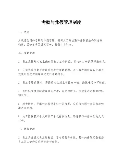 考勤与休假管理制度