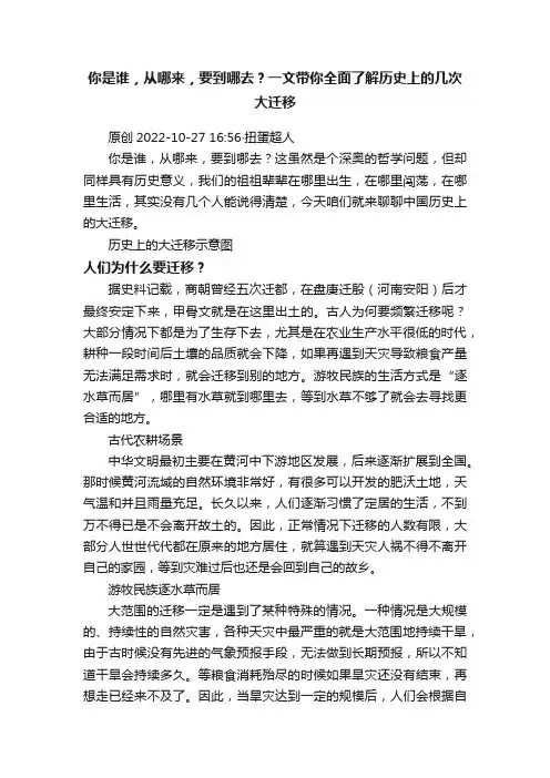 你是谁，从哪来，要到哪去？一文带你全面了解历史上的几次大迁移