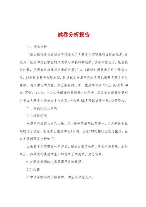 试卷分析报告