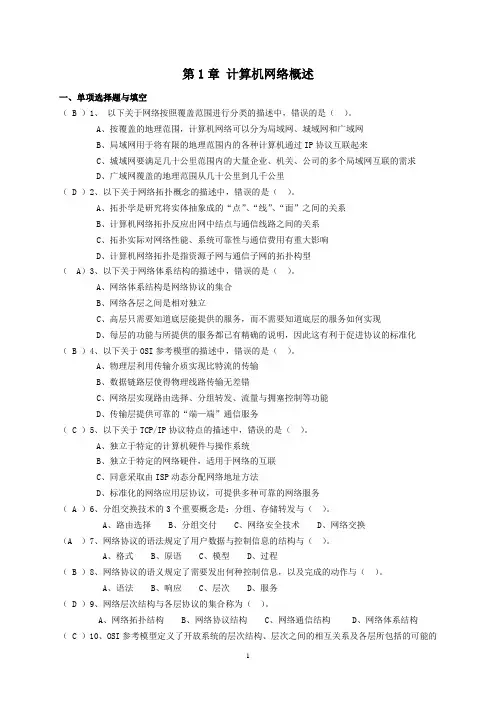 计算机网络考试题