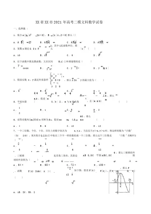 广东省深圳市高考二模文科数学试卷
