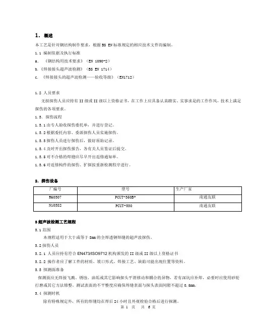 欧标EN超声波UT检测工艺