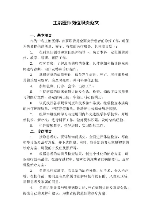 主治医师岗位职责