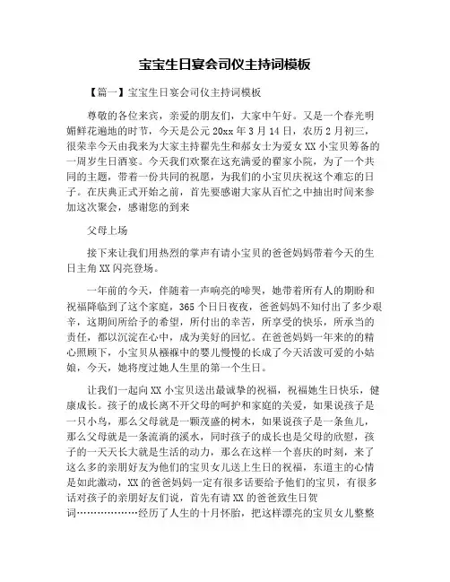 宝宝生日宴会司仪主持词
