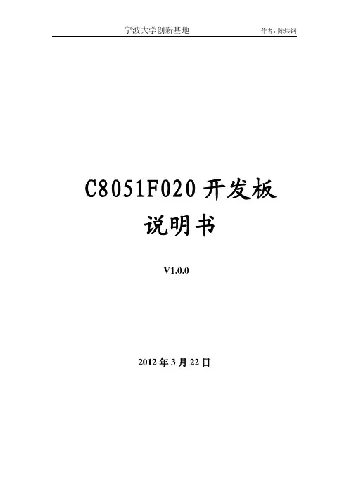 C8051F020单片机说明