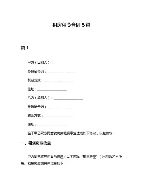 租房租令合同5篇