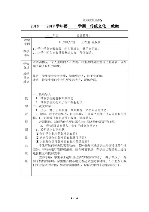 一上传统文化1-8课教案