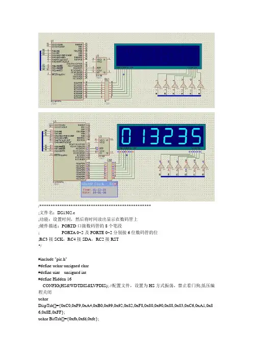 ds1302程序及原理图