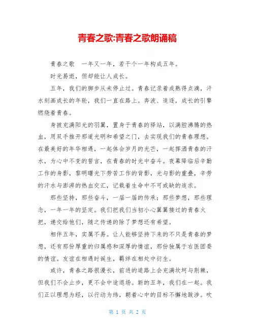 青春之歌 青春之歌朗诵稿