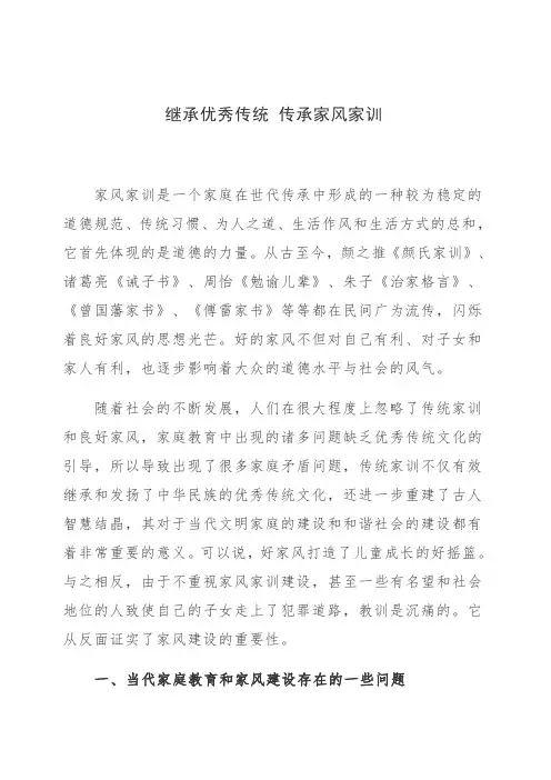 继承优秀传统 传承家风家训
