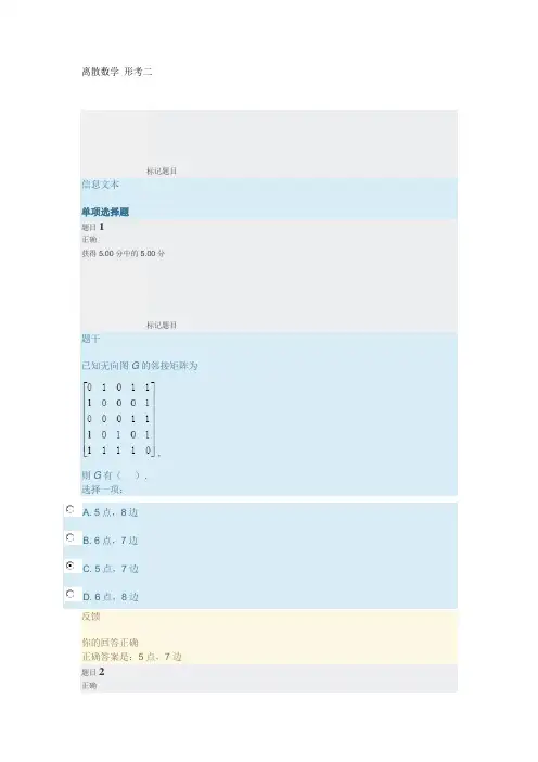 2020离散数学 形考二