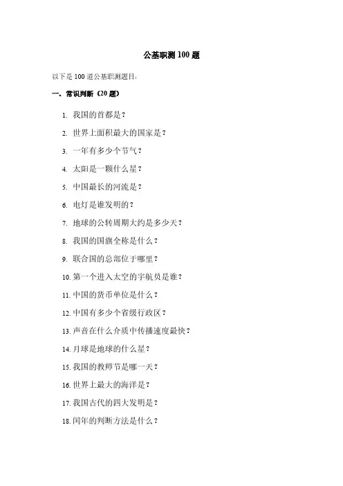 公基职测100题