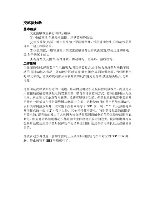 交流接触器工作原理
