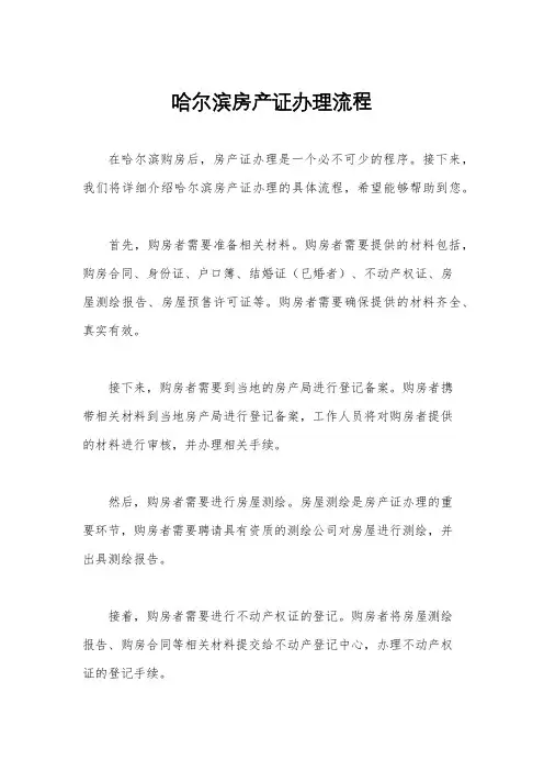 哈尔滨房产证办理流程