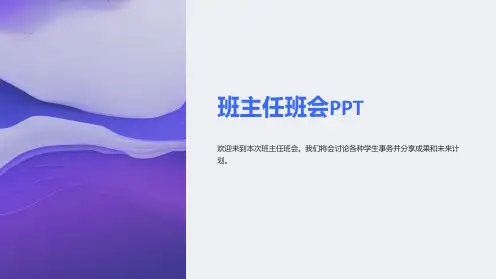 《班主任班会PPT》