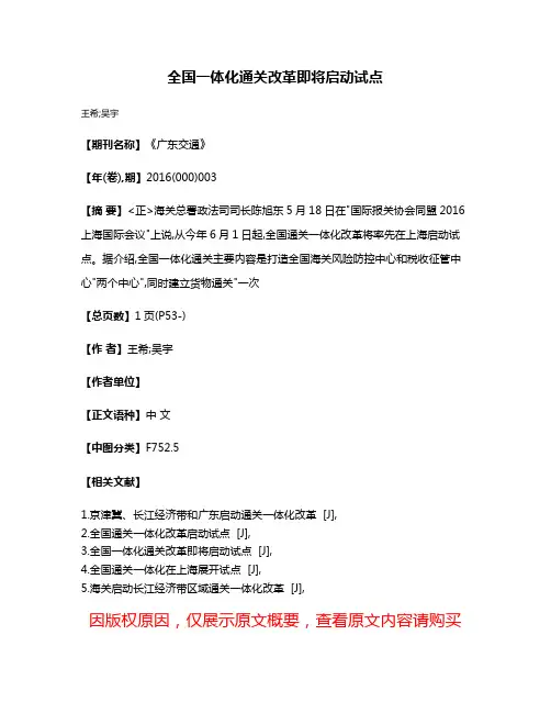 全国一体化通关改革即将启动试点
