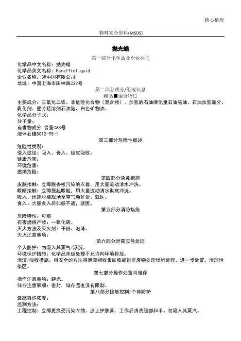 液体石蜡(MSDS)