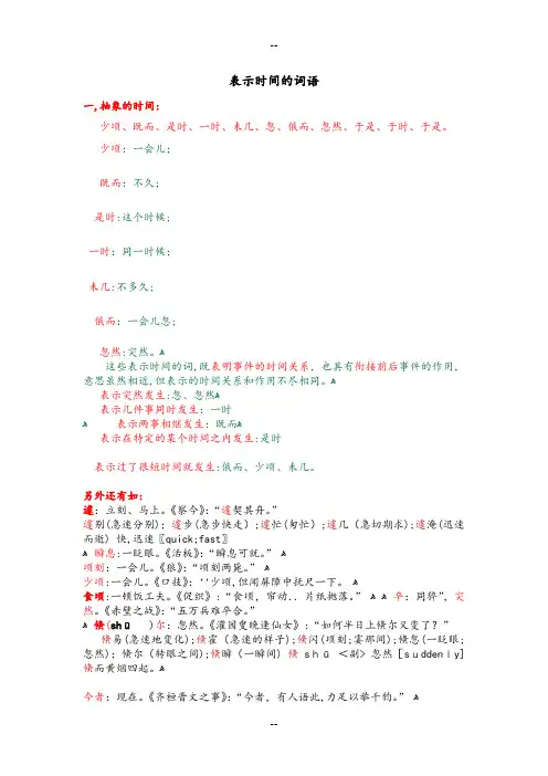 古文中表示时间的词语