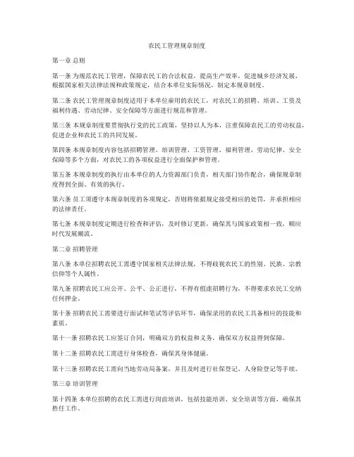 农民工管理规章制度