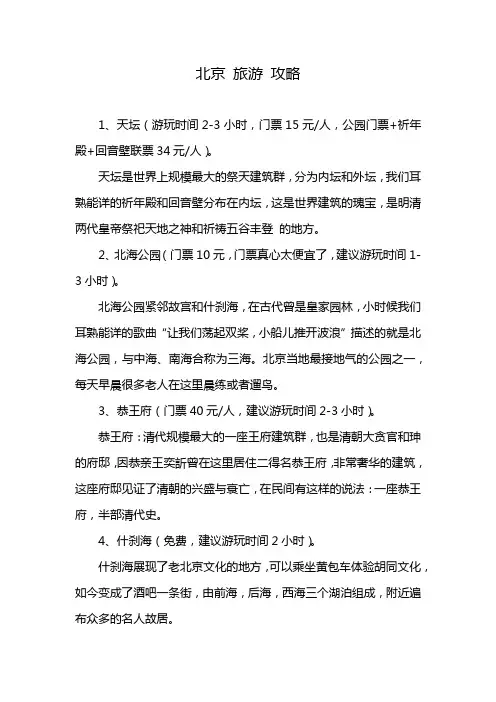 北京 旅游 攻略
