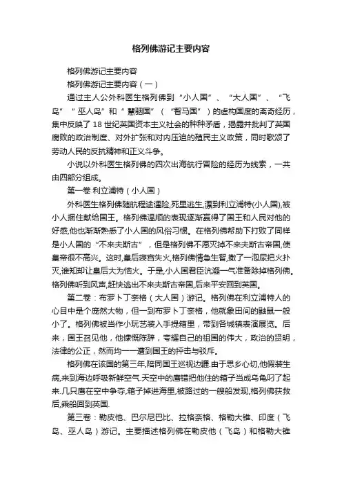 格列佛游记主要内容