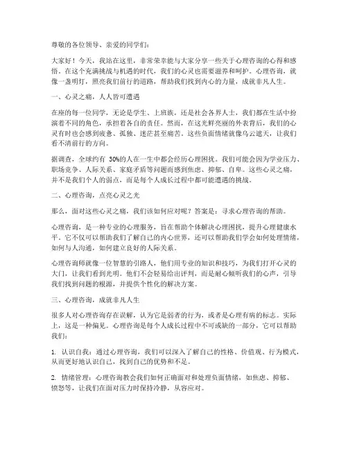 心理咨询励志演讲稿