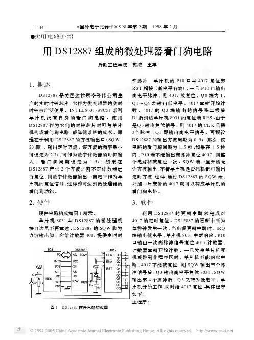 用DS12887组成的微处理器看门狗电路
