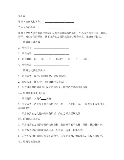 技能培训合作协议书范本(3篇)