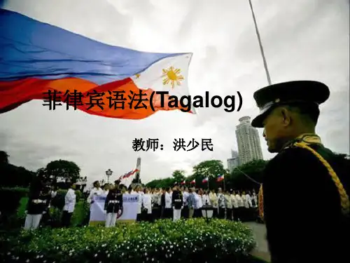 Tagalog-菲律宾塔加洛语