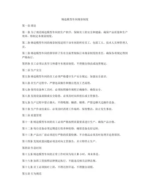 铸造模型车间规章制度