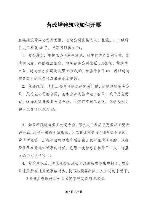 营改增建筑业如何开票
