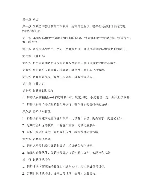 定制销售日常管理制度